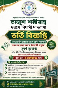 আলিম ভর্তি বিজ্ঞপ্তি- ২০২৬/২৭ শিক্ষাবর্ষ