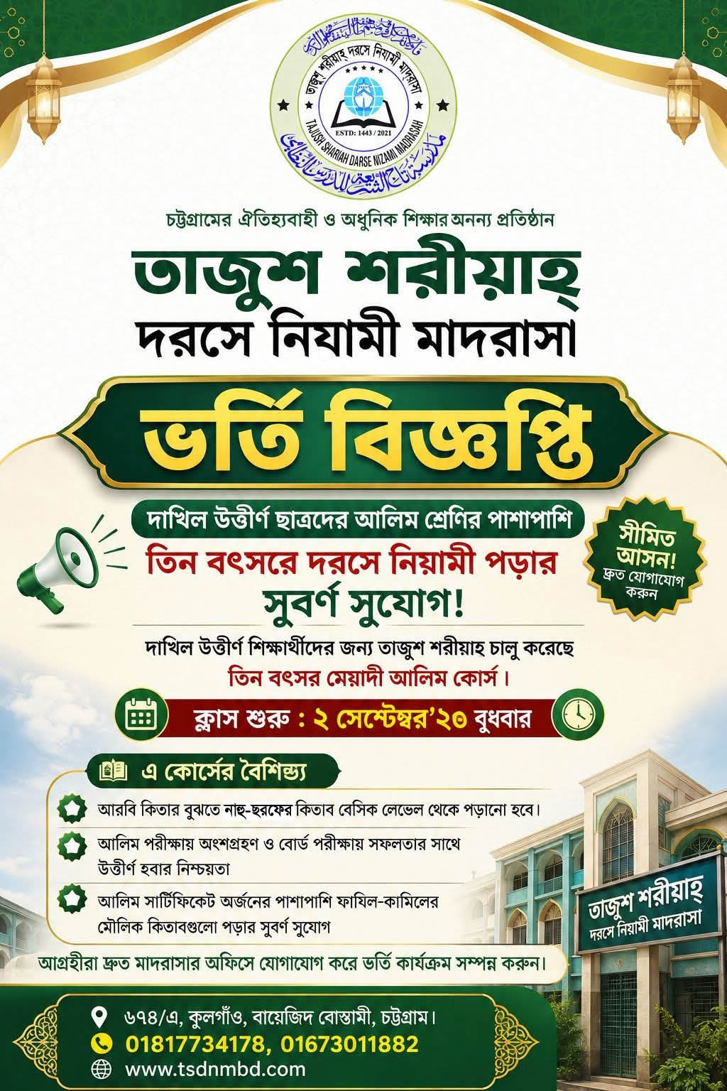 আলিম ভর্তি বিজ্ঞপ্তি- ২০২৬/২৭ শিক্ষাবর্ষ