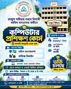 কম্পিউটার প্রশিক্ষণ কোর্স