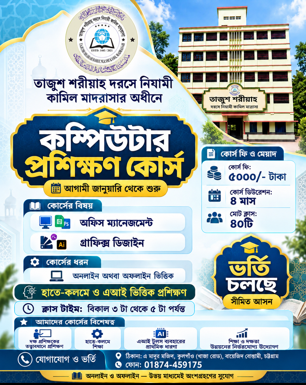 কম্পিউটার প্রশিক্ষণ কোর্স