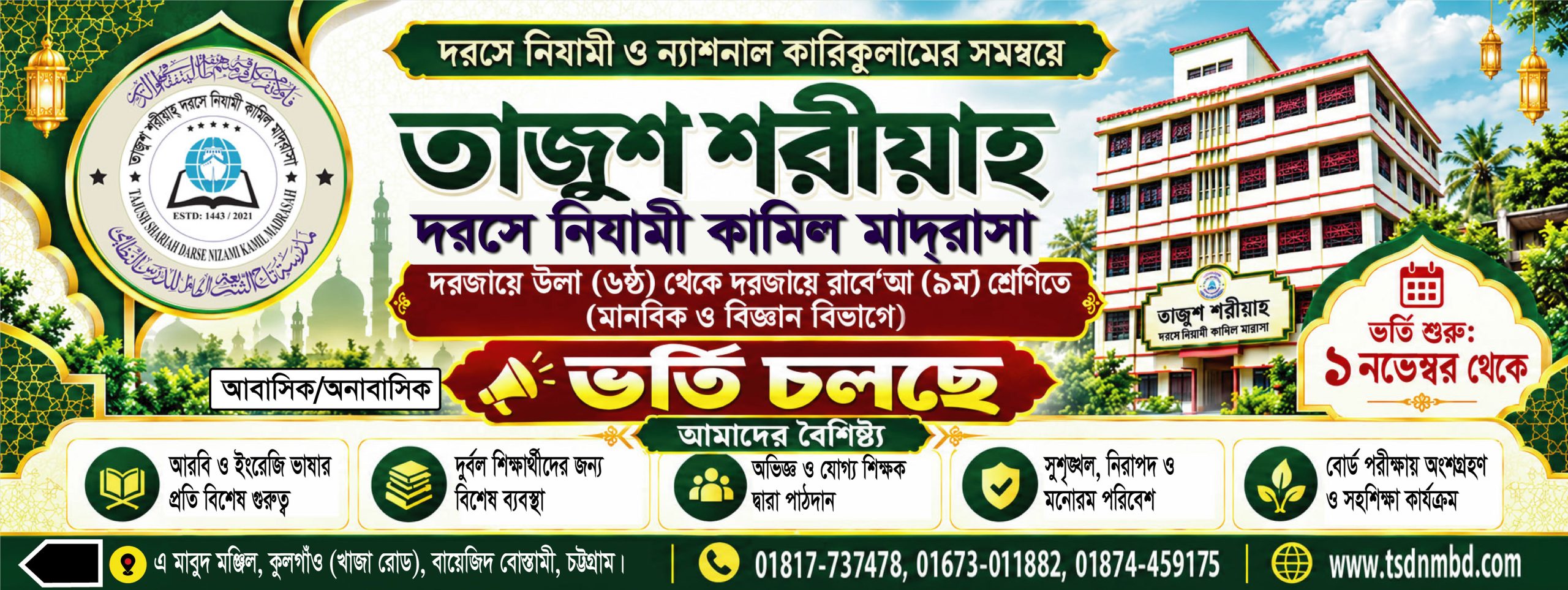 ২০২৭ সেশনে ভর্তি বিজ্ঞপ্তি (দরসে নিযামী)